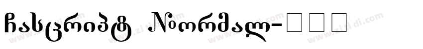 CascriptDB Normal字体转换